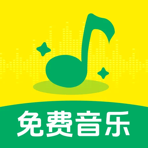 西瓜免费音乐App下载