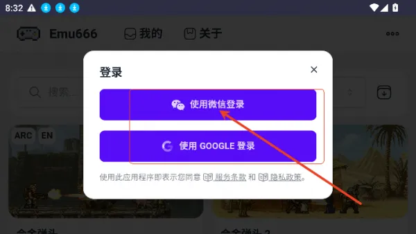 Emu666游戏盒登录教程 Emu666游戏盒登录教程