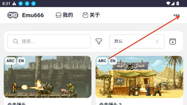 Emu666游戏盒登录教程 Emu666游戏盒登录教程
