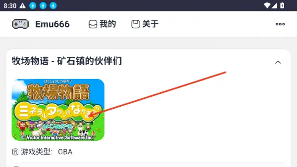 Emu666游戏盒使用教程 Emu666游戏盒使用教程