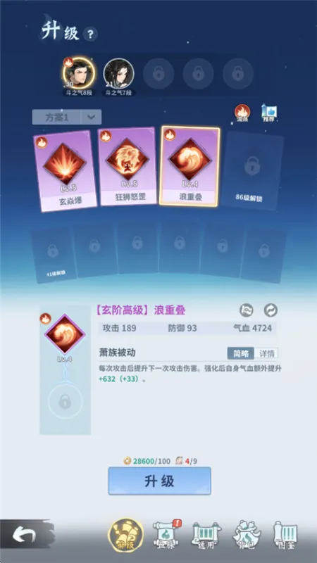 斗破苍穹斗帝之路斗技攻略