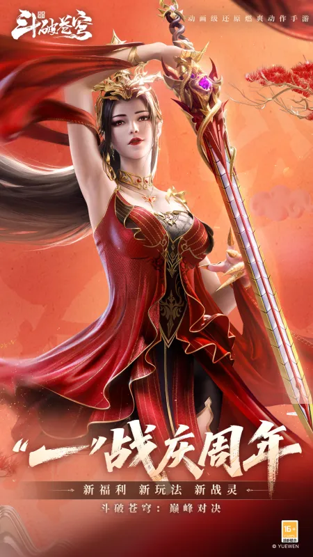斗破苍穹巅峰对决免费版下载安装
