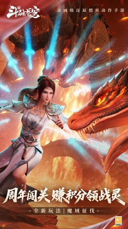 斗破苍穹巅峰对决免费版下载安装