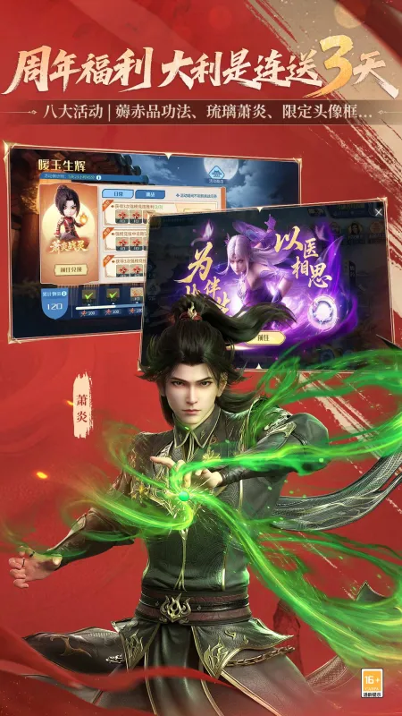 斗破苍穹巅峰对决免费版下载安装