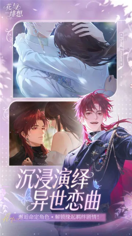 花与绯想手游下载