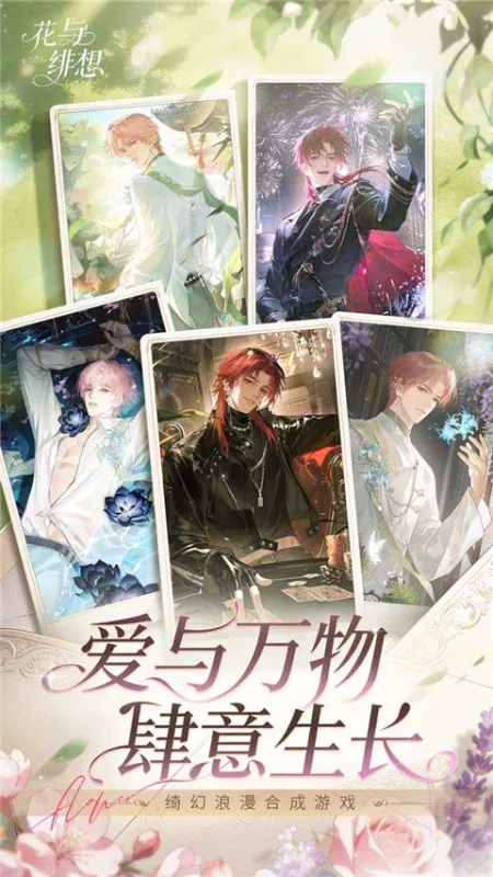 花与绯想手游下载