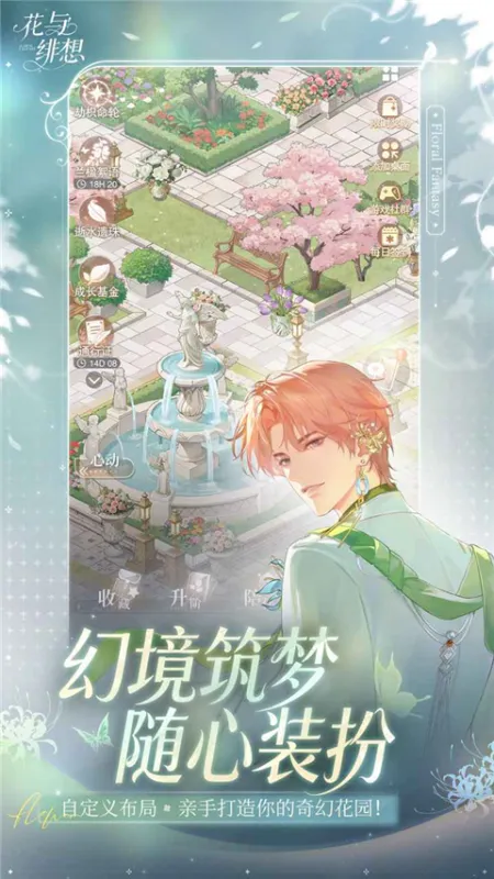 花与绯想手游下载