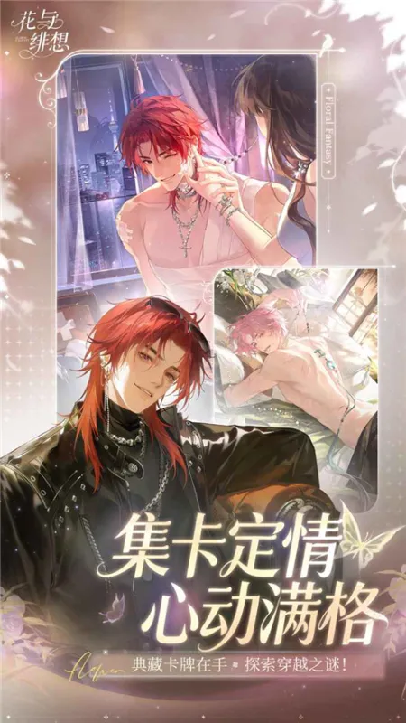 花与绯想手游下载