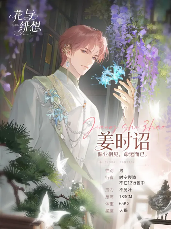 花与绯想人物介绍