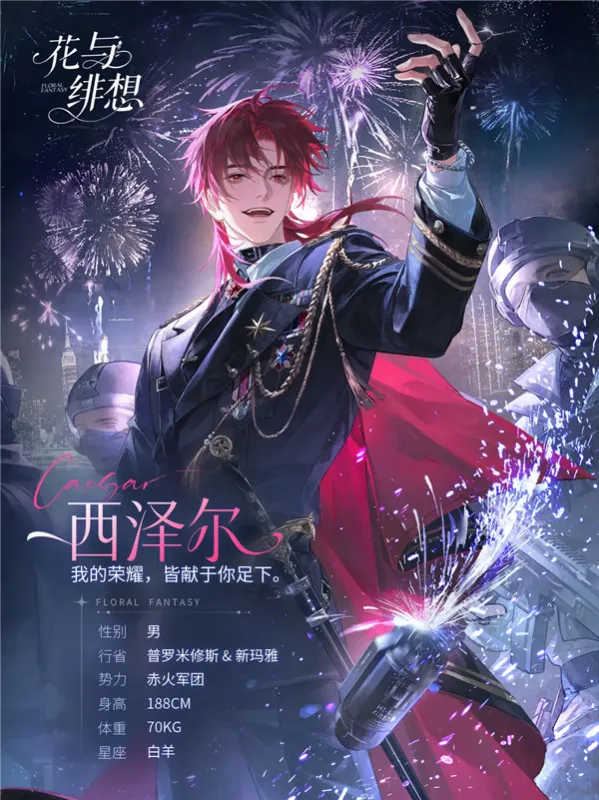 花与绯想人物介绍