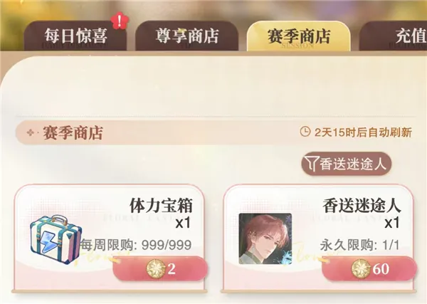 花与绯想获取男主卡牌