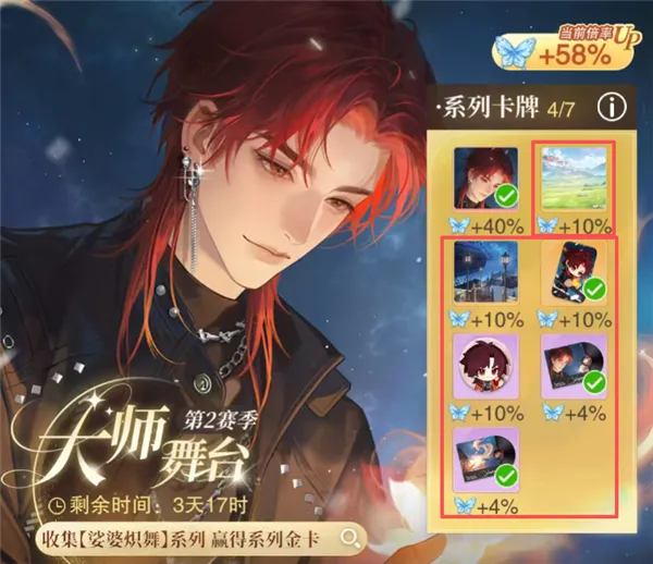 花与绯想获取男主卡牌