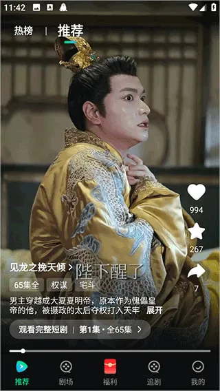 山海短剧app使用教程 山海短剧app使用教程