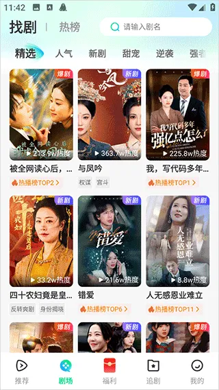 山海短剧app使用教程 山海短剧app使用教程