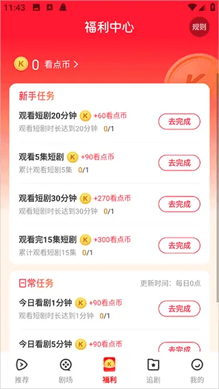 山海短剧app使用教程 山海短剧app使用教程