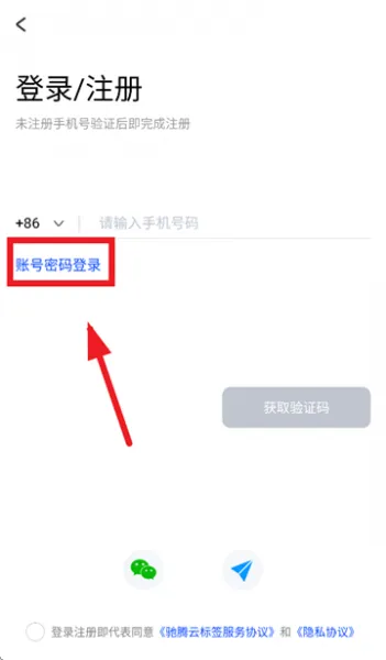 驰腾云标签app使用说明 驰腾云标签app使用说明
