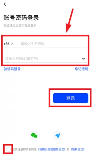 驰腾云标签app使用说明 驰腾云标签app使用说明