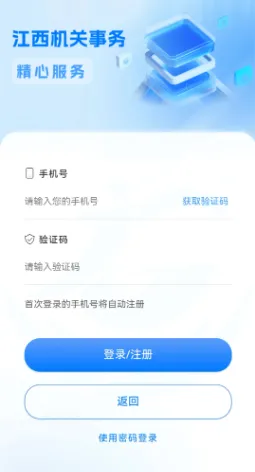 江西机关事务App注册教程