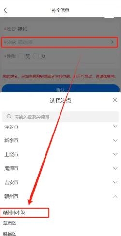 江西机关事务App注册教程
