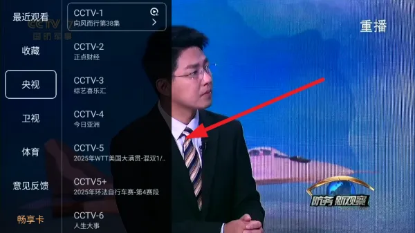 畅享TV换台教程