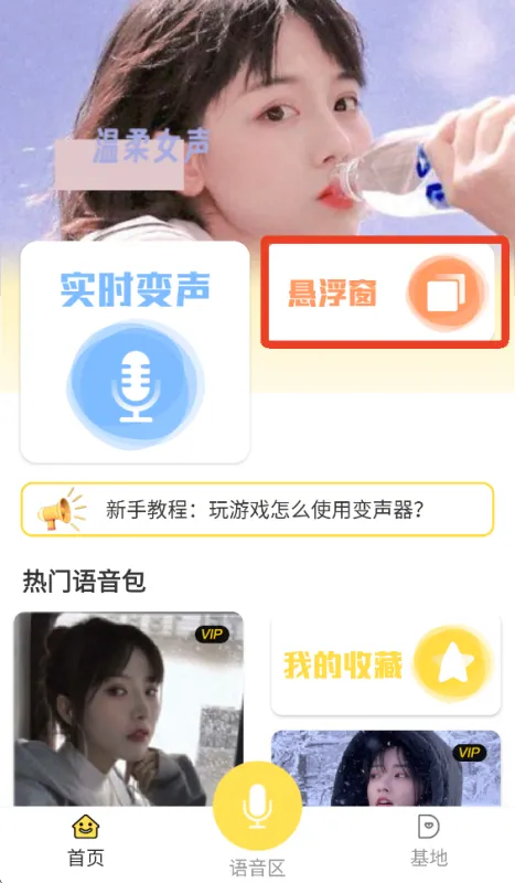 和平游戏变声器使用教程