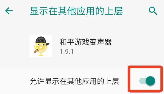 和平游戏变声器使用教程