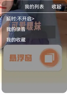 和平游戏变声器使用教程