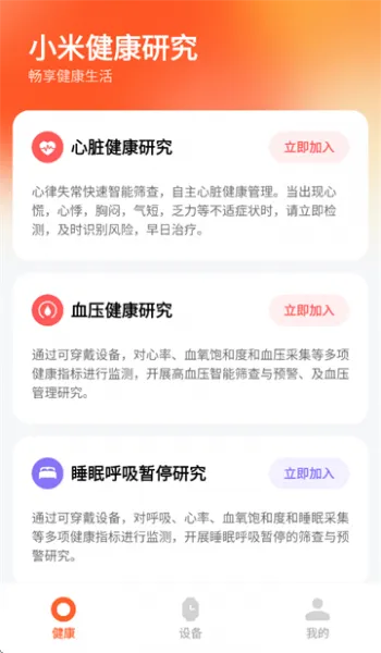 小米健康研究app亮点: 小米健康研究app亮点: