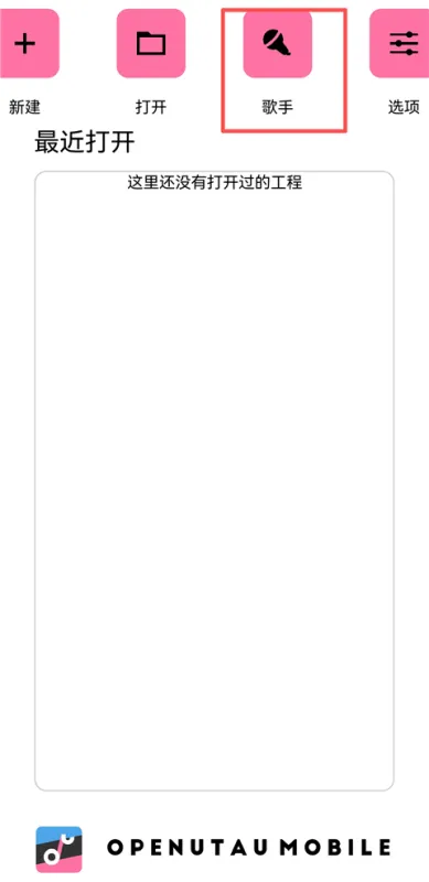 OpenUtau手机版导入歌手教程