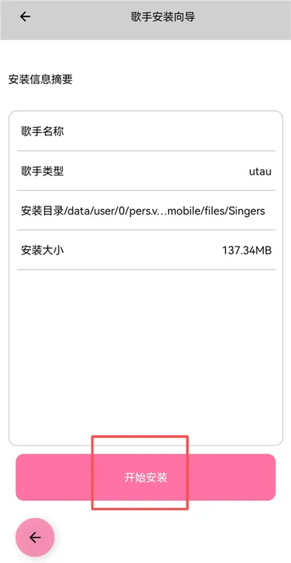 OpenUtau手机版导入歌手教程