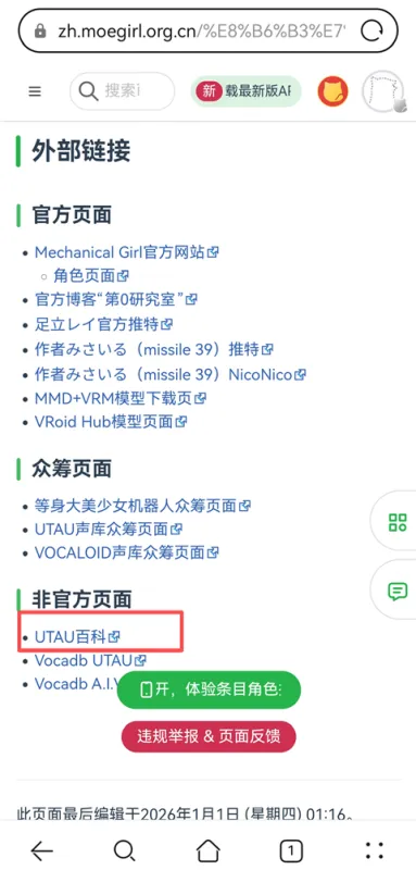 OpenUtau手机版导入歌手教程