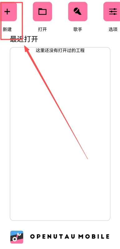 OpenUtau手机版使用教程