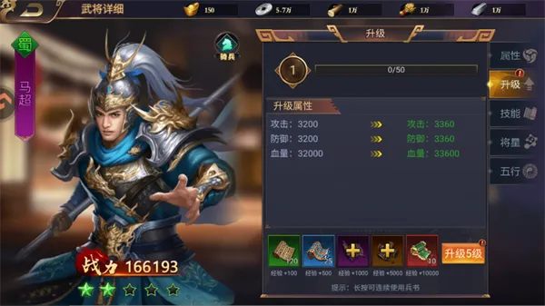 三国群英志新手攻略