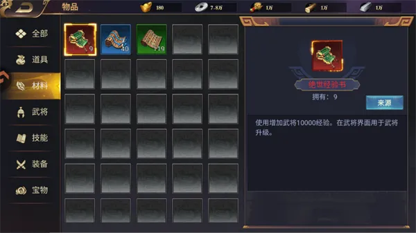 三国群英志新手攻略