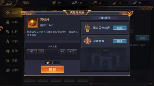 三国群英志新手攻略