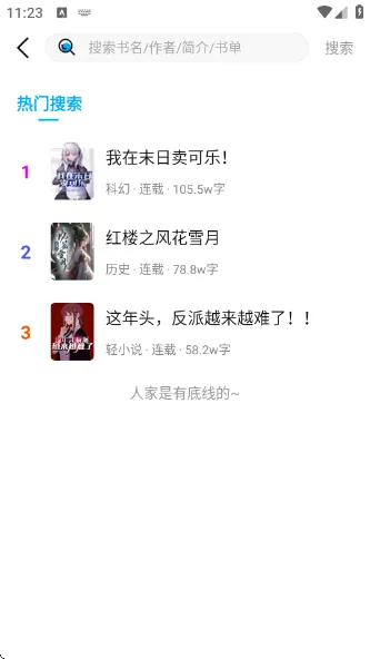 长河小说App免费追书方式 长河小说App免费追书方式