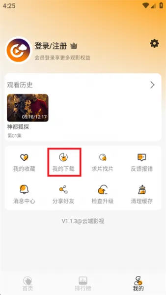 云端影视app使用教程