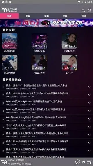 宝贝DJ网App使用方法 宝贝DJ网App使用方法