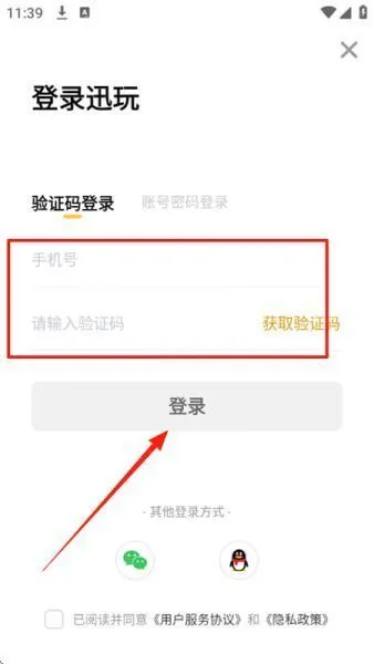 迅玩云游戏app使用登录 迅玩云游戏app使用登录