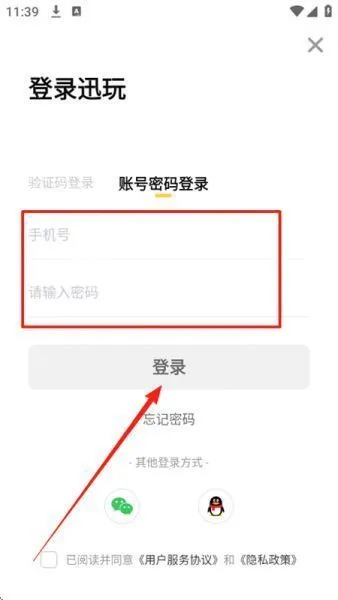 迅玩云游戏app使用登录 迅玩云游戏app使用登录