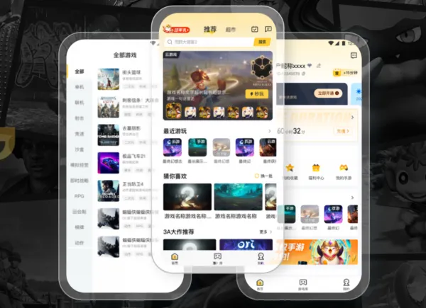 迅玩云游戏 迅玩云游戏