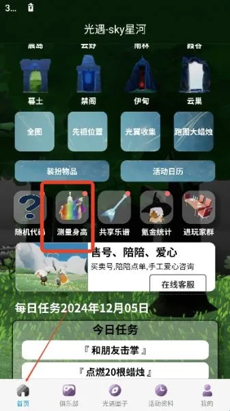 光遇sky星河app测身高方法