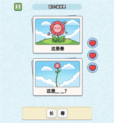 这是谐音梗谜题攻略