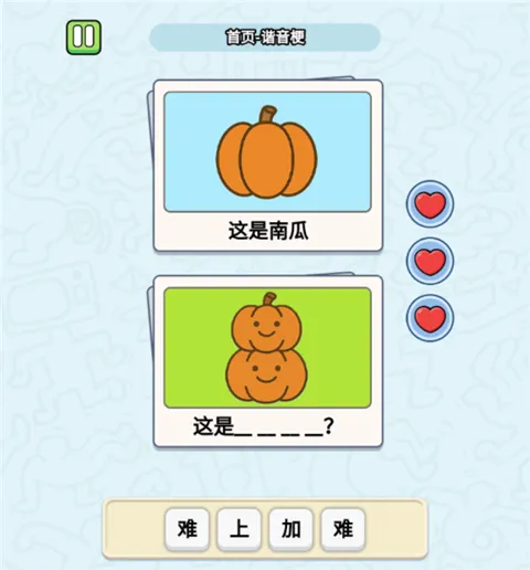 这是谐音梗谜题攻略