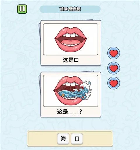 这是谐音梗谜题攻略