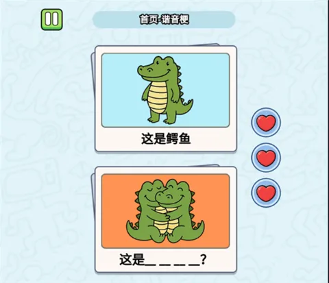 这是谐音梗谜题攻略