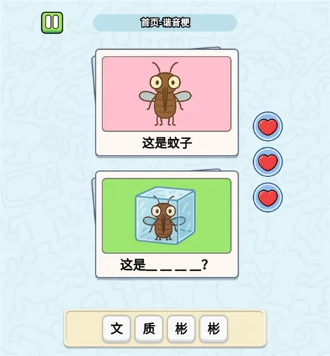 这是谐音梗谜题攻略