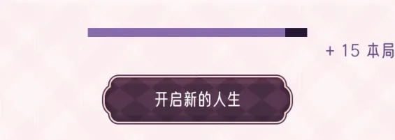 快穿之小言模拟器手游怎么快速提高属性上限