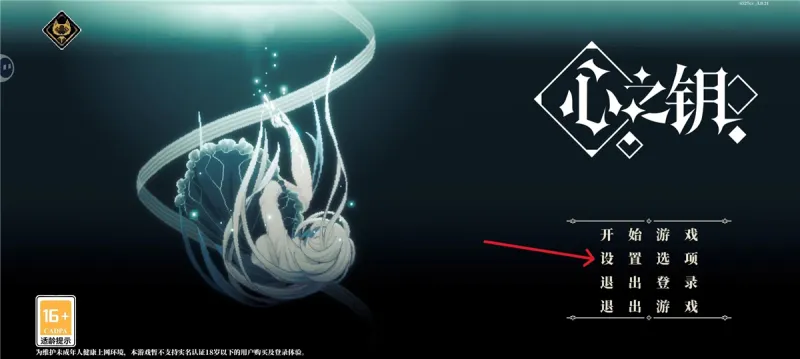 心之钥存档攻略