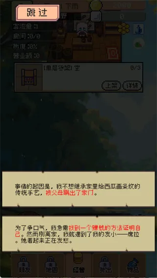 商旅马车游戏攻略